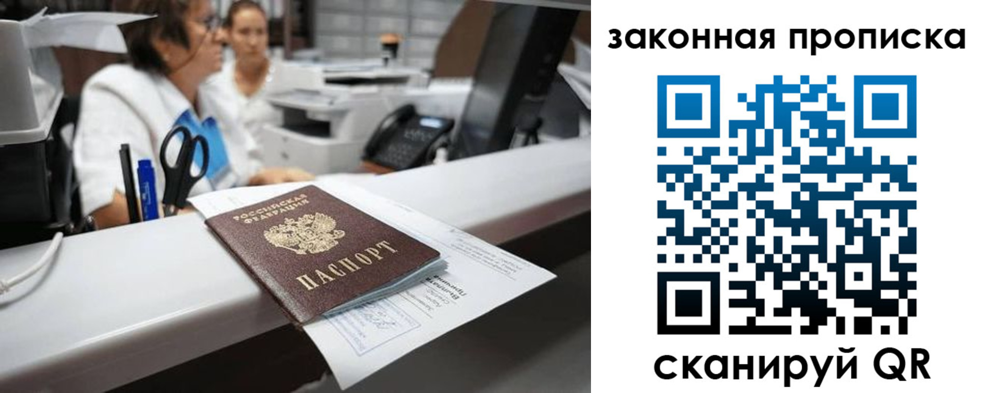 купить прописку в Бакале